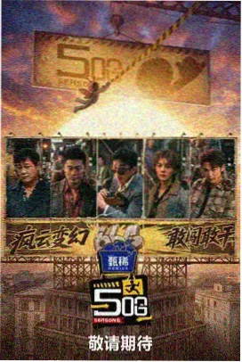 龙门小匠人 纪录片海报